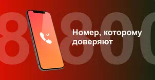 Многоканальный номер 8-800 от МТС в Гамово